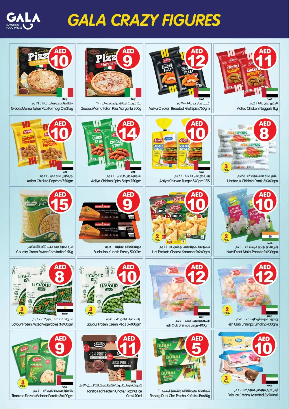 5, 10, 15 & 20 AED Crazy Deals