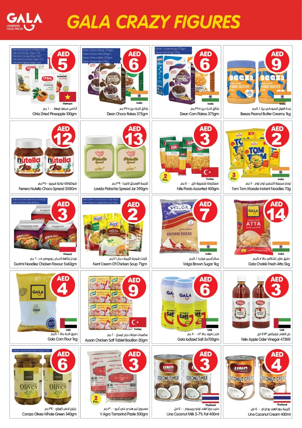 5, 10, 15 & 20 AED Crazy Deals