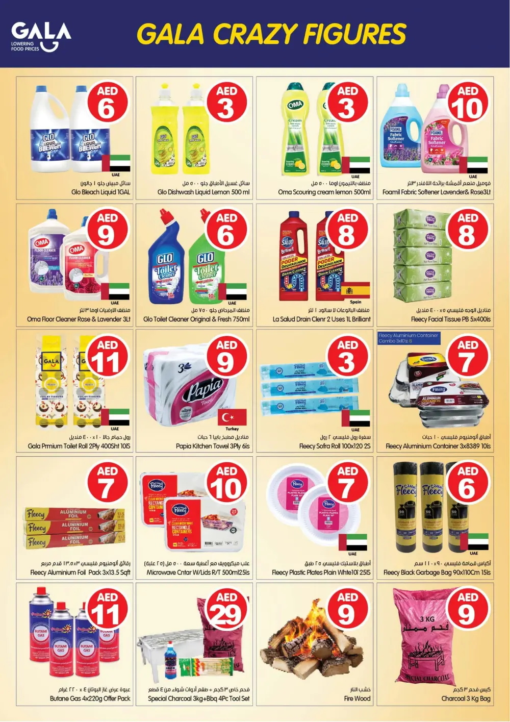 5, 10, 15 & 20 AED Crazy Deals