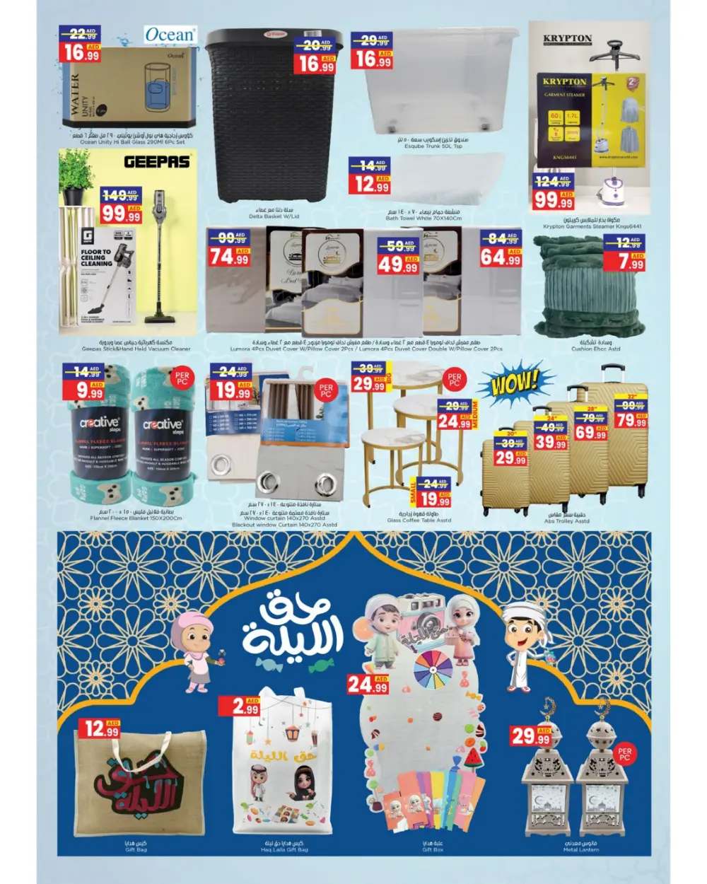 Ramadan Grocery & Household Essentials Offers
