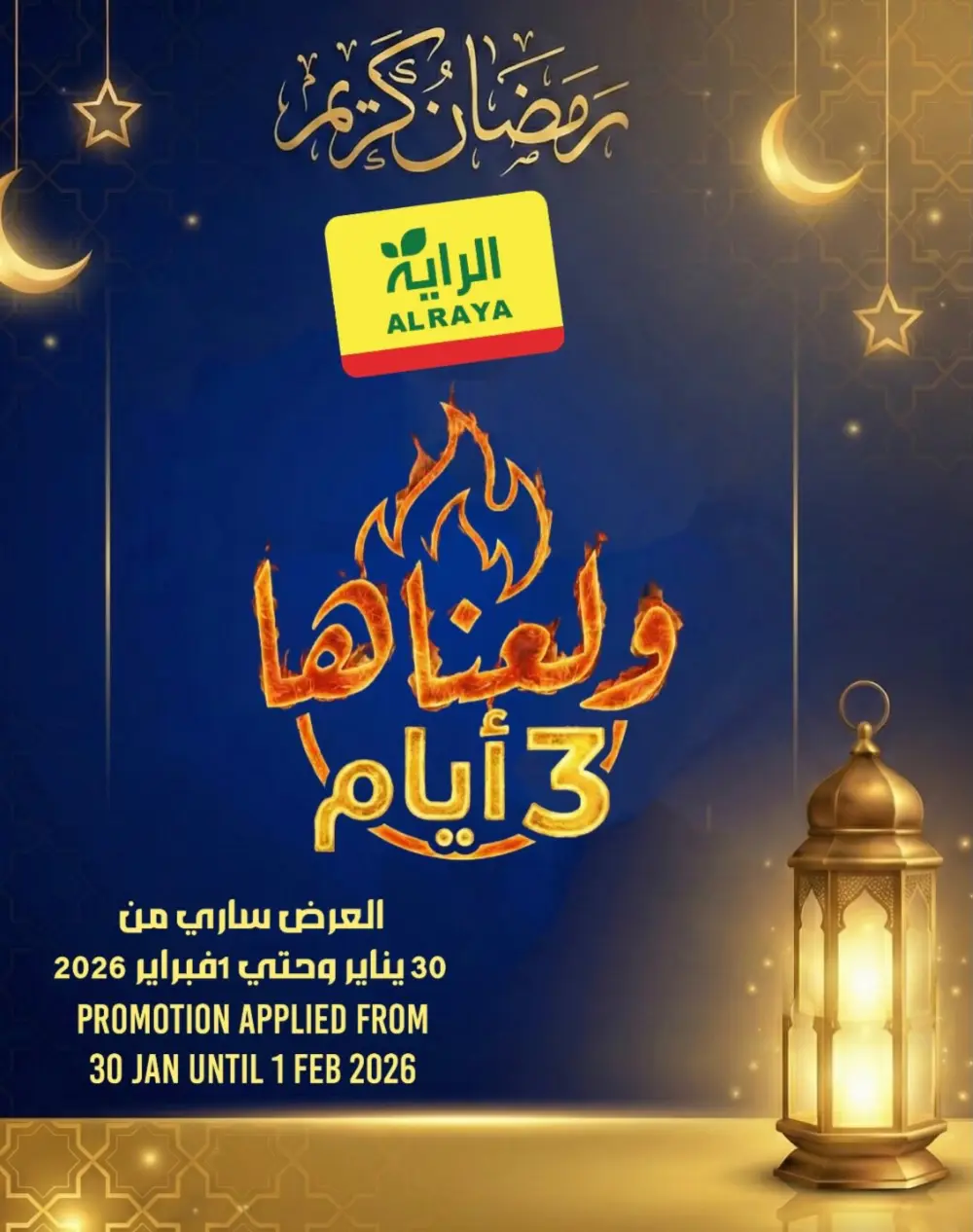 Ramadan Kareem