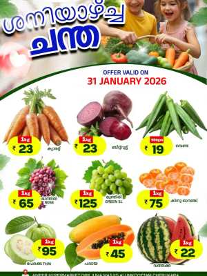 Saturday sale In Aweer Hypermarket Malappuram
