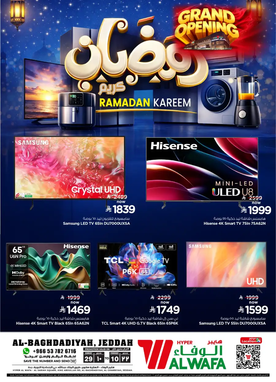 Smart TV & Home Appliance Sale