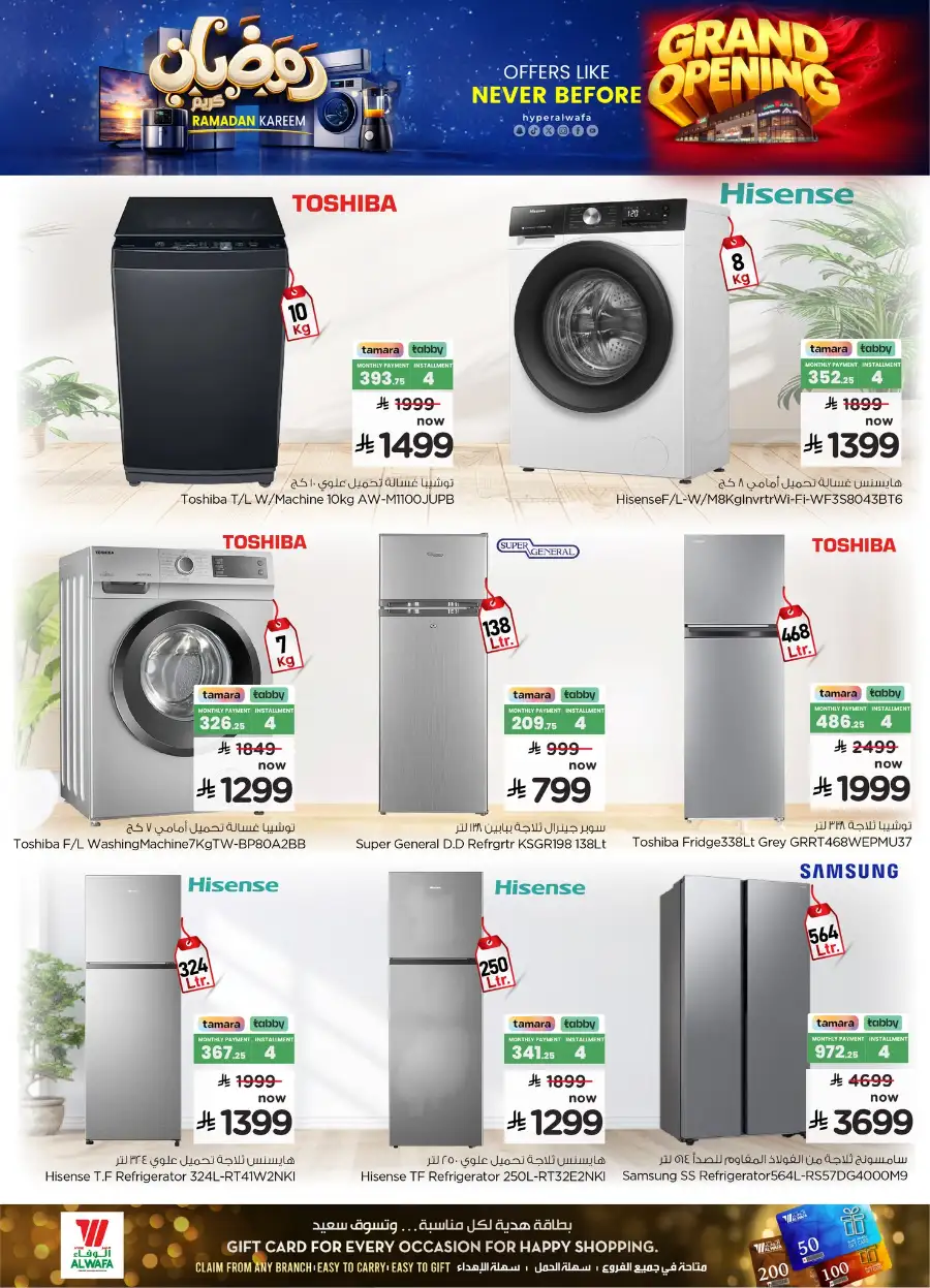 Smart TV & Home Appliance Sale