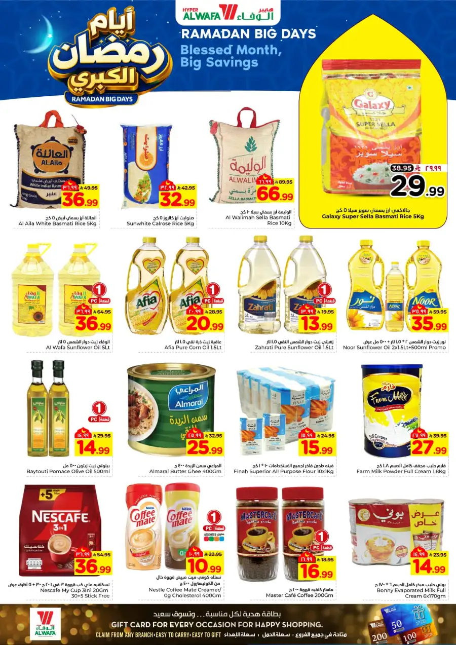 Ramadan Big Days Deals