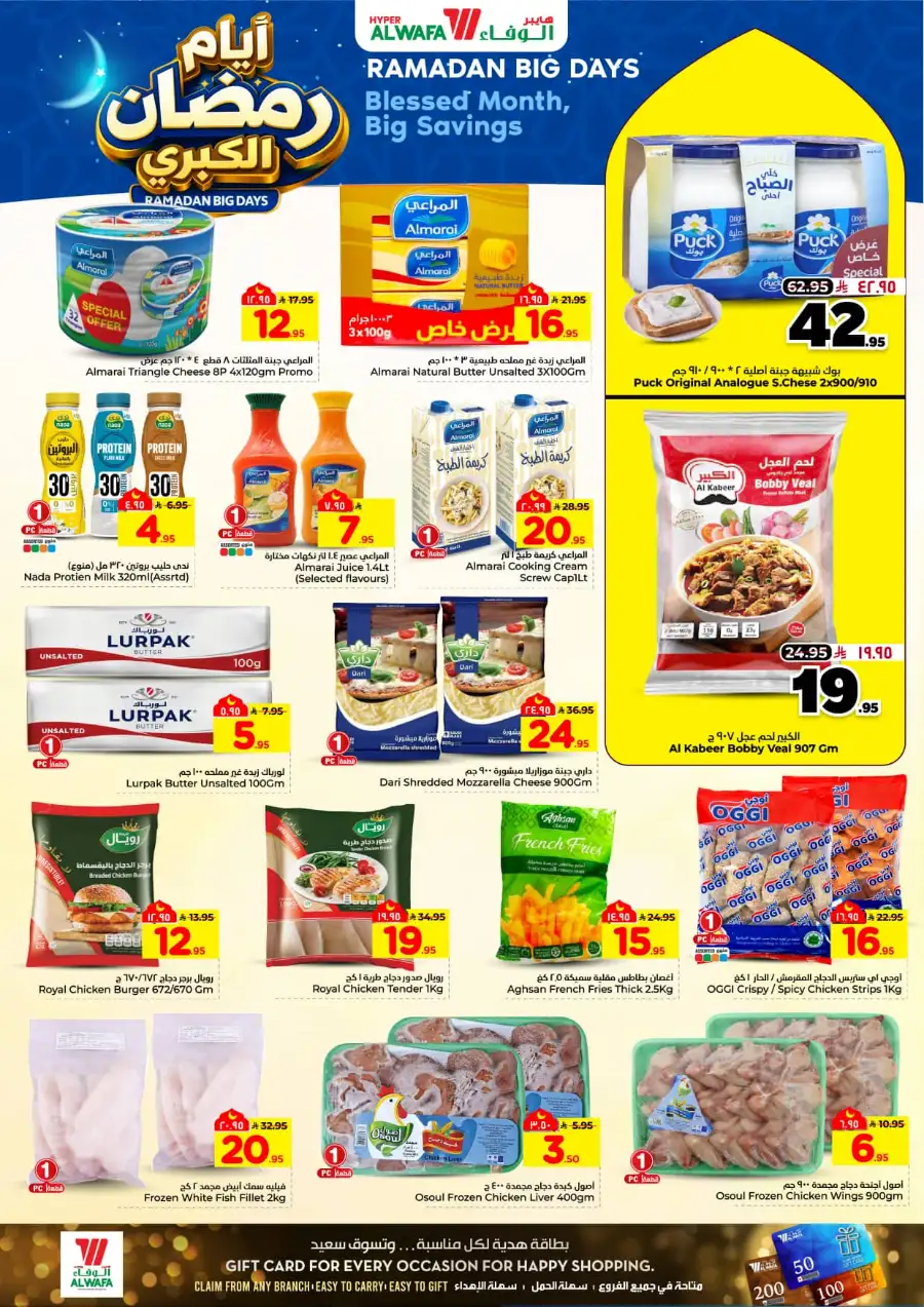 Ramadan Big Days Deals