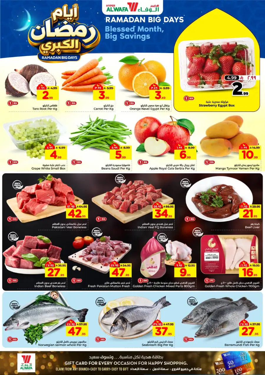 Ramadan Big Days Deals