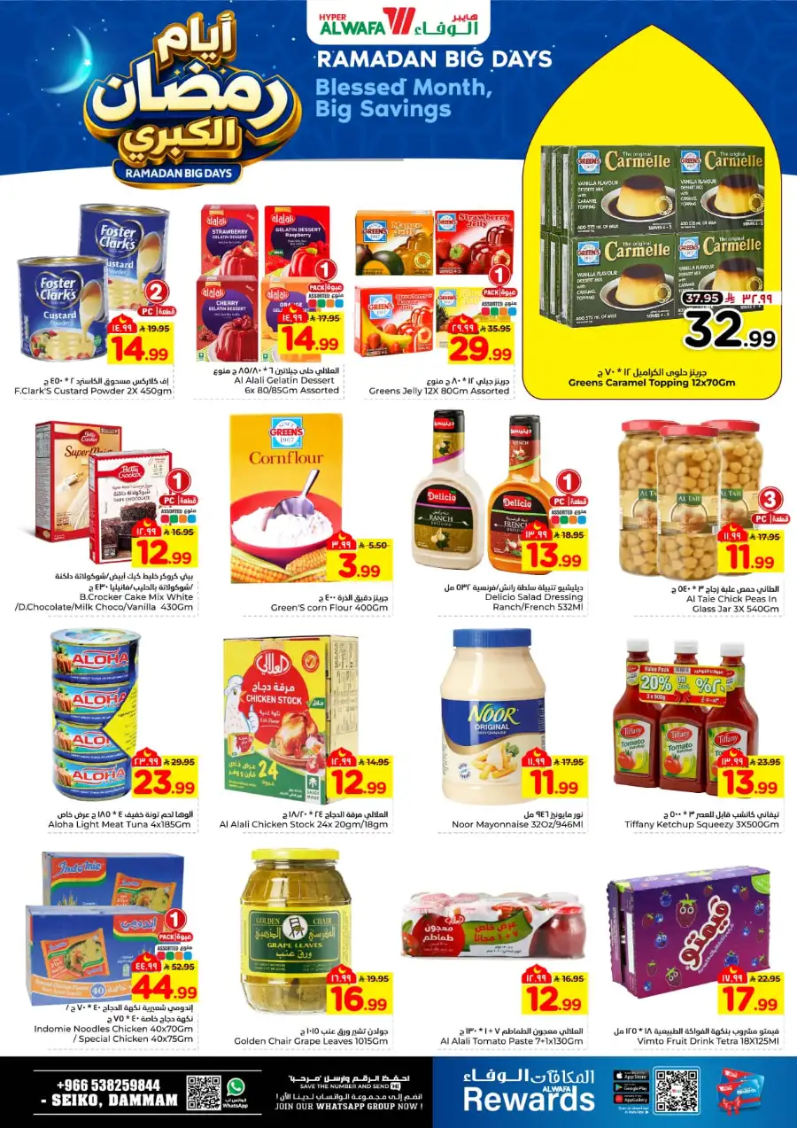 Ramadan Big Days Deals