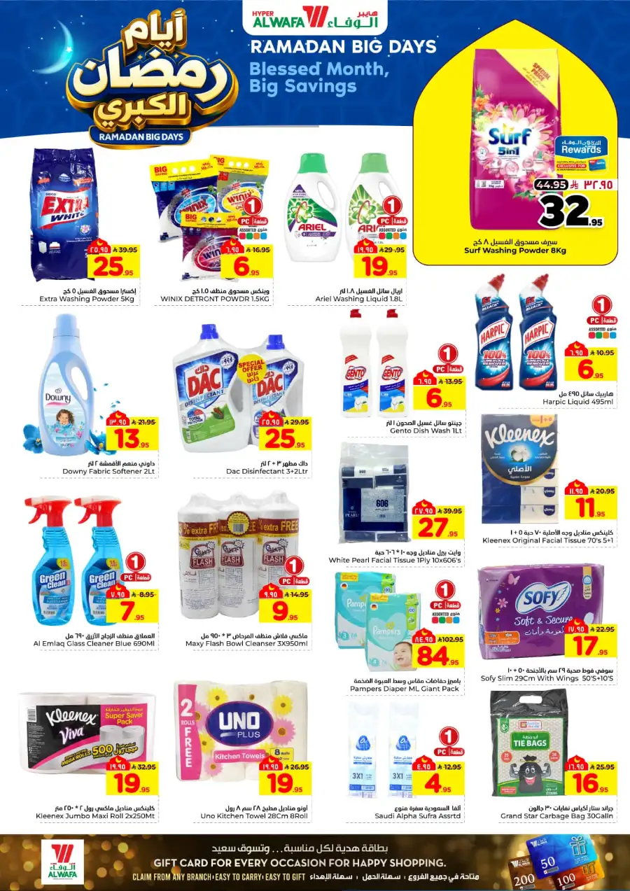 Ramadan Big Days Deals