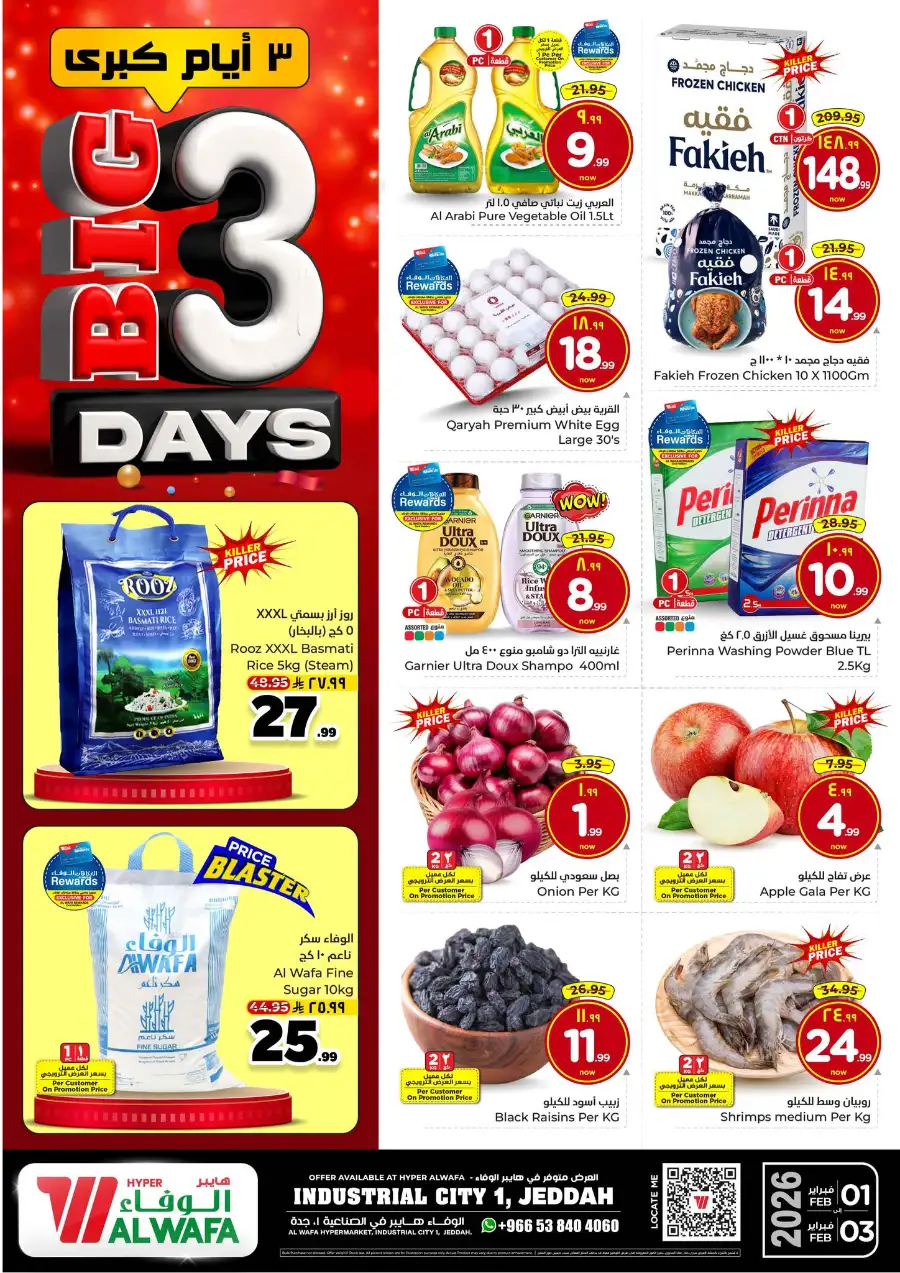 Ramadan Big Days Deals