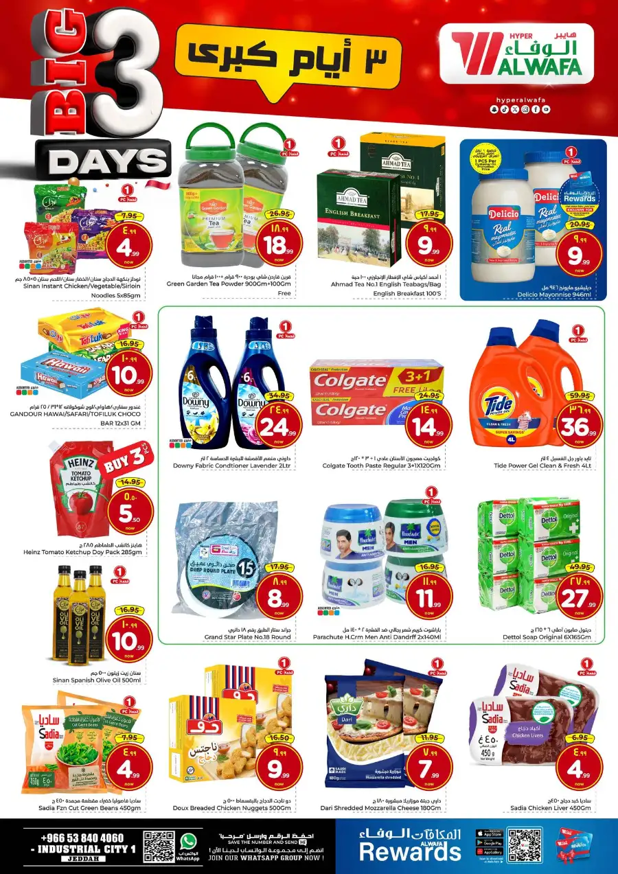 Ramadan Big Days Deals