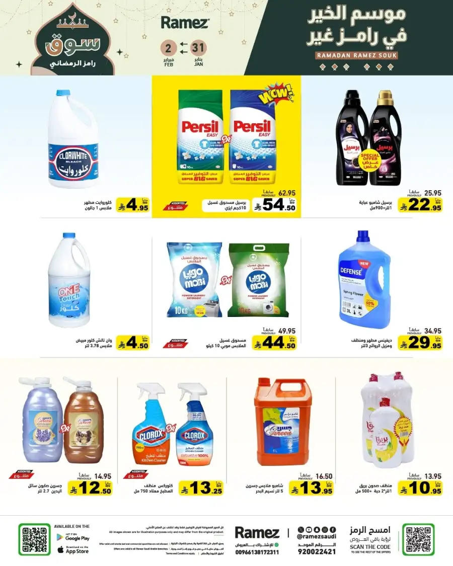 Ramadan Souk Deals