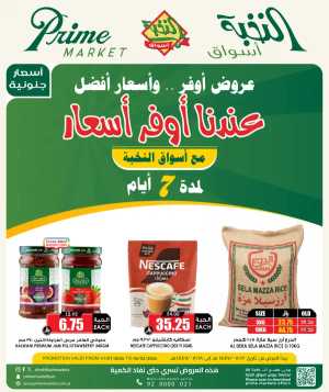 7 Days Offer In Prime Markets Riyadh,Dammam,Jeddah,Hafar Al Batin,Hail,Al Hasa,Jubail,Al Khobar,Madinah,Khamis Mushait,Al-Kharj,Yanbu,Al Qatif,Dhahran