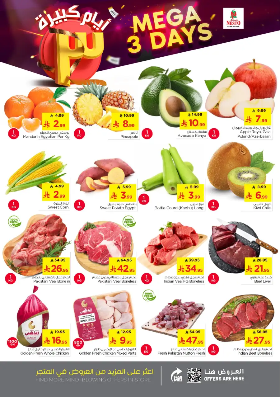 Mega 3 Days Flash Sale