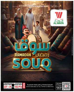 Ramadan Souq 2026 Carpet & Home Deals In Al Wafa Hypermarket Riyadh,Dammam,Jeddah,Al Hasa,Makkah,Taif,Al-Kharj