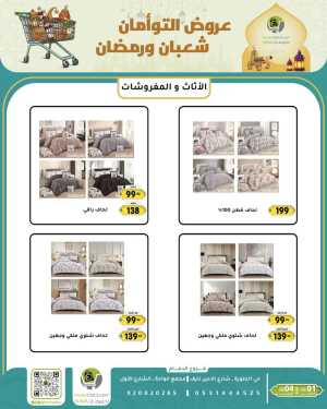 Shaban & Ramadan 2026 Offers In Family Discount Dammam,Al Khobar,Dhahran