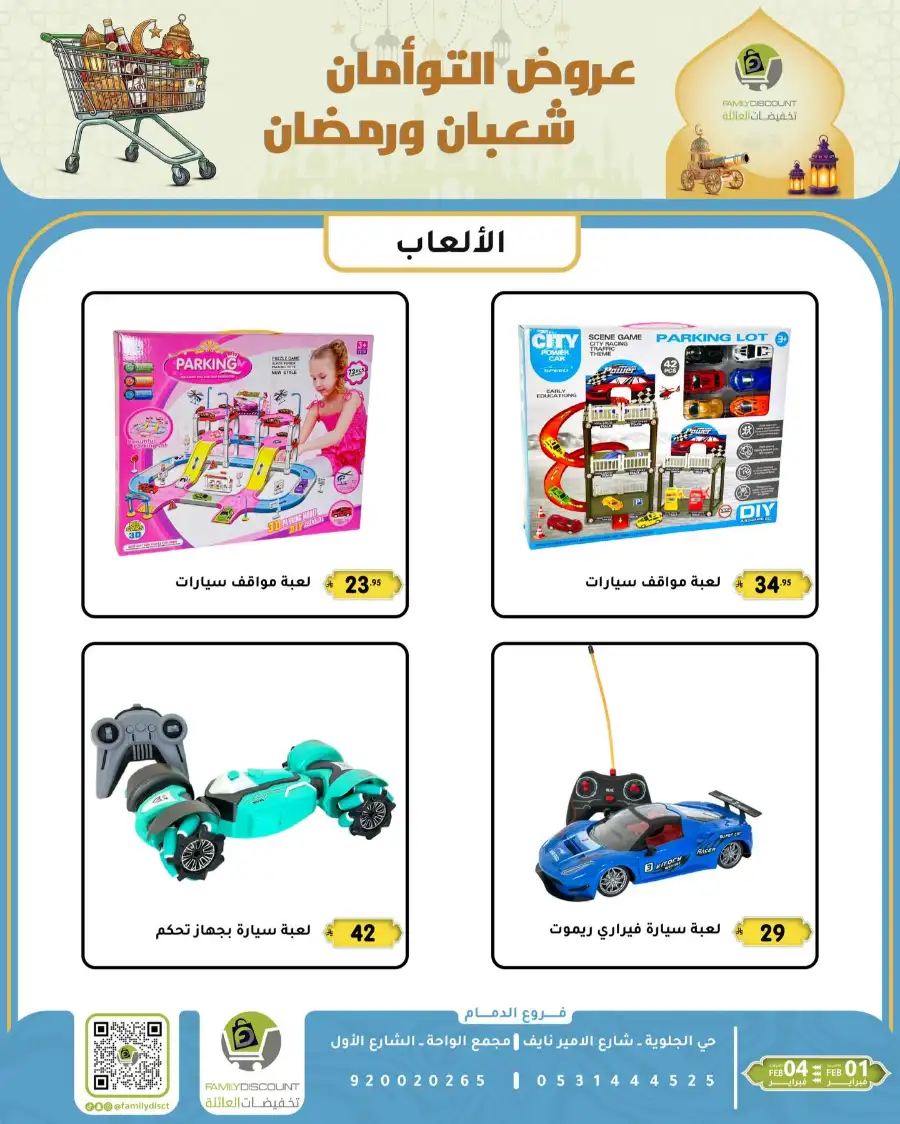 Shaban & Ramadan 2026 Offers