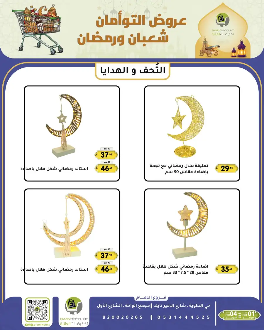 Shaban & Ramadan 2026 Offers