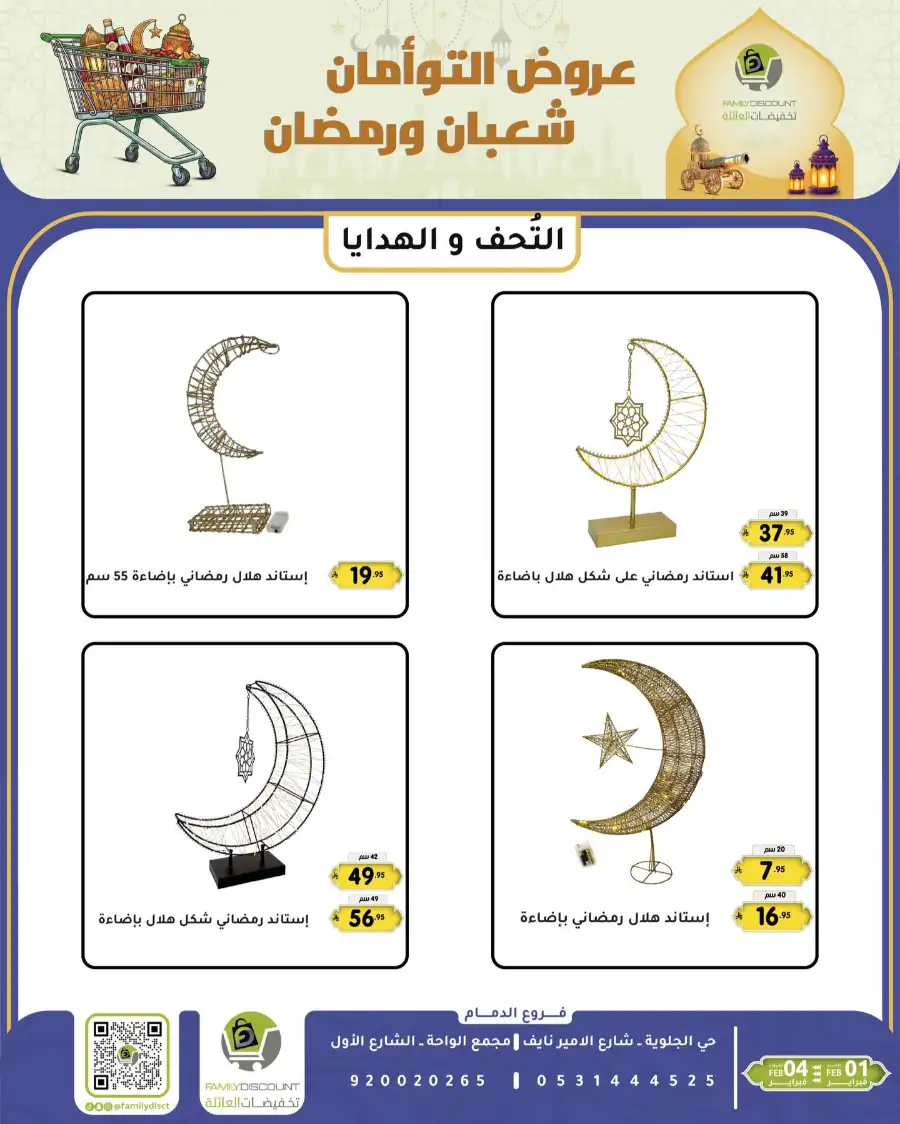 Shaban & Ramadan 2026 Offers