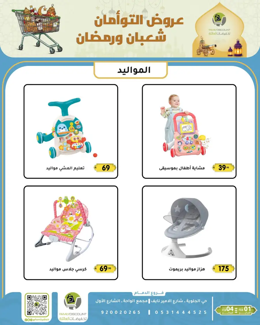 Shaban & Ramadan 2026 Offers