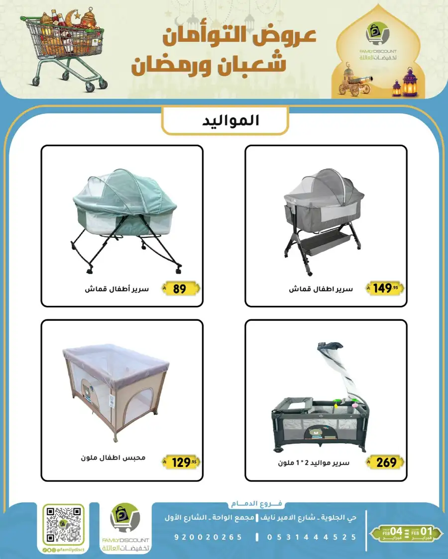 Shaban & Ramadan 2026 Offers