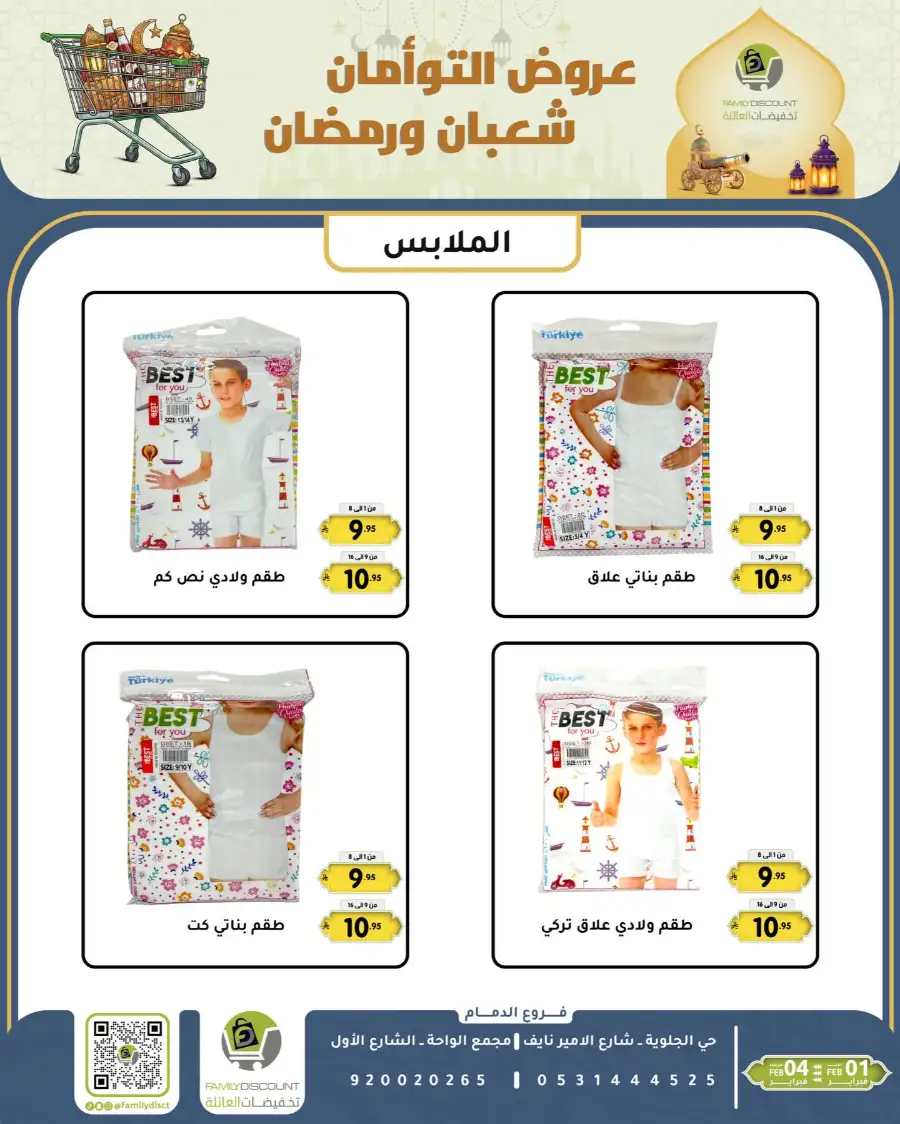 Shaban & Ramadan 2026 Offers