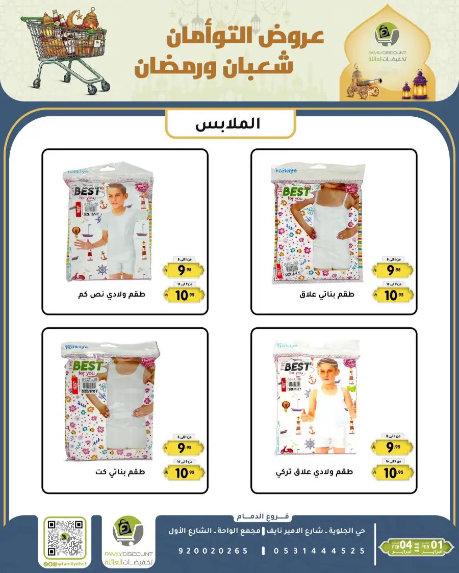 Shaban & Ramadan 2026 Offers