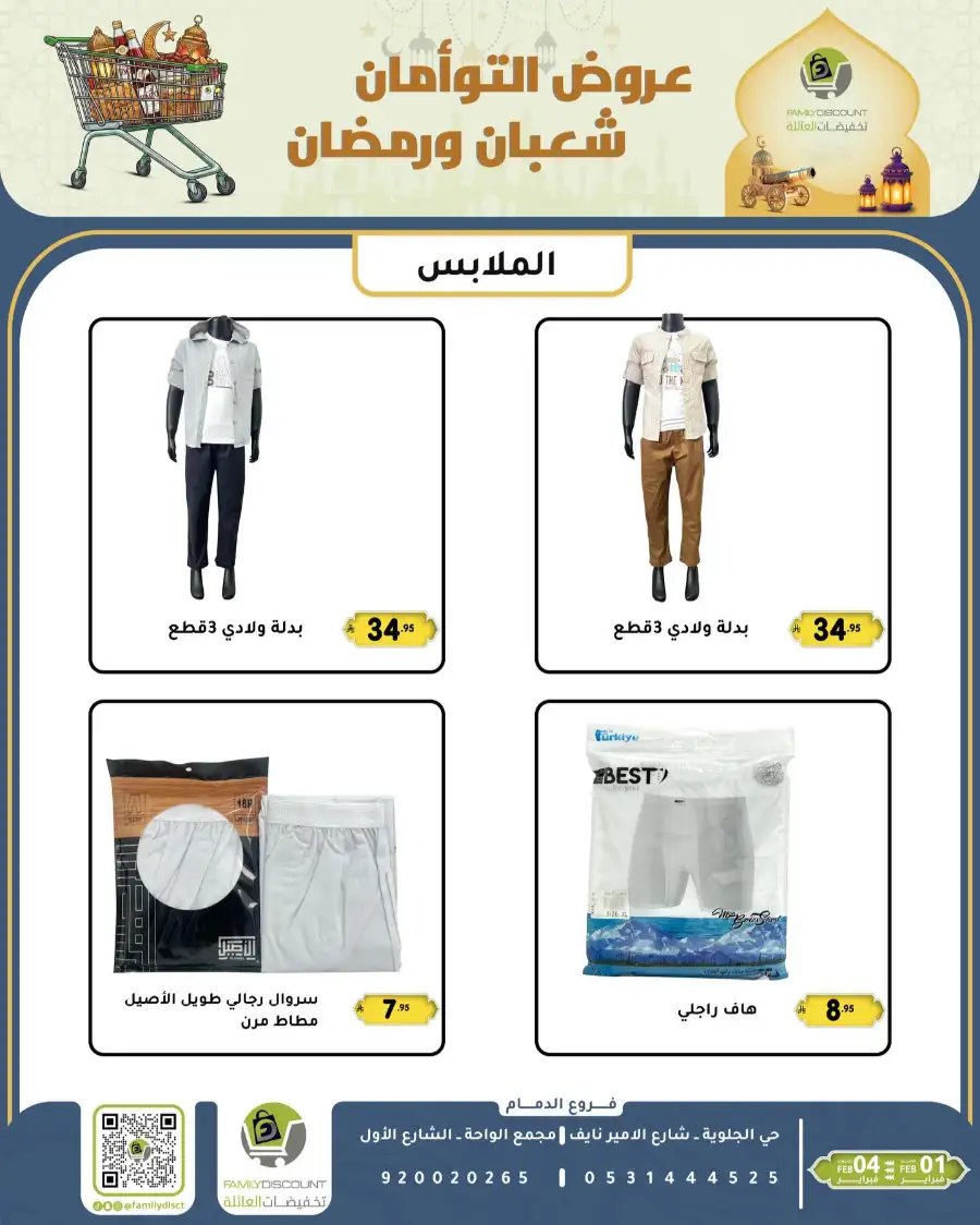 Shaban & Ramadan 2026 Offers