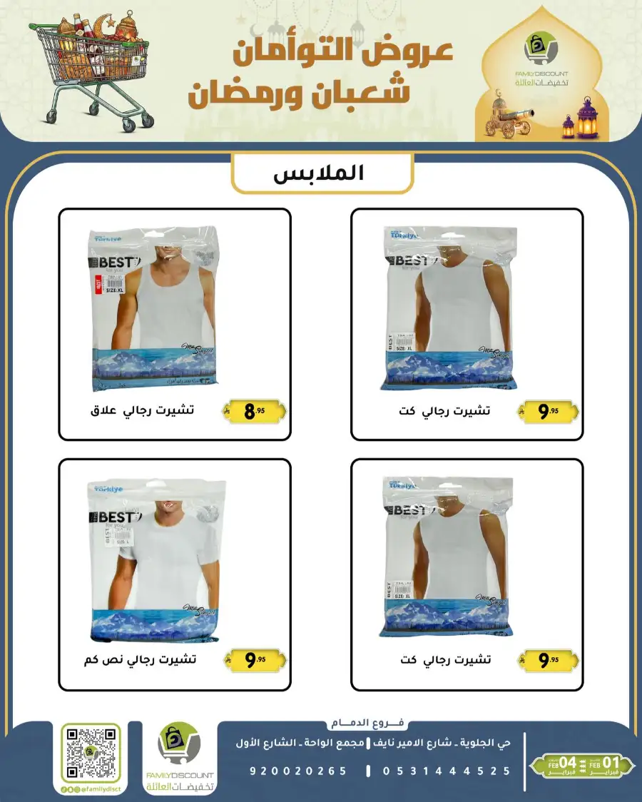 Shaban & Ramadan 2026 Offers