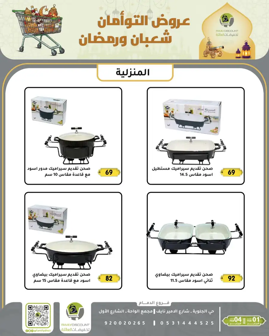 Shaban & Ramadan 2026 Offers