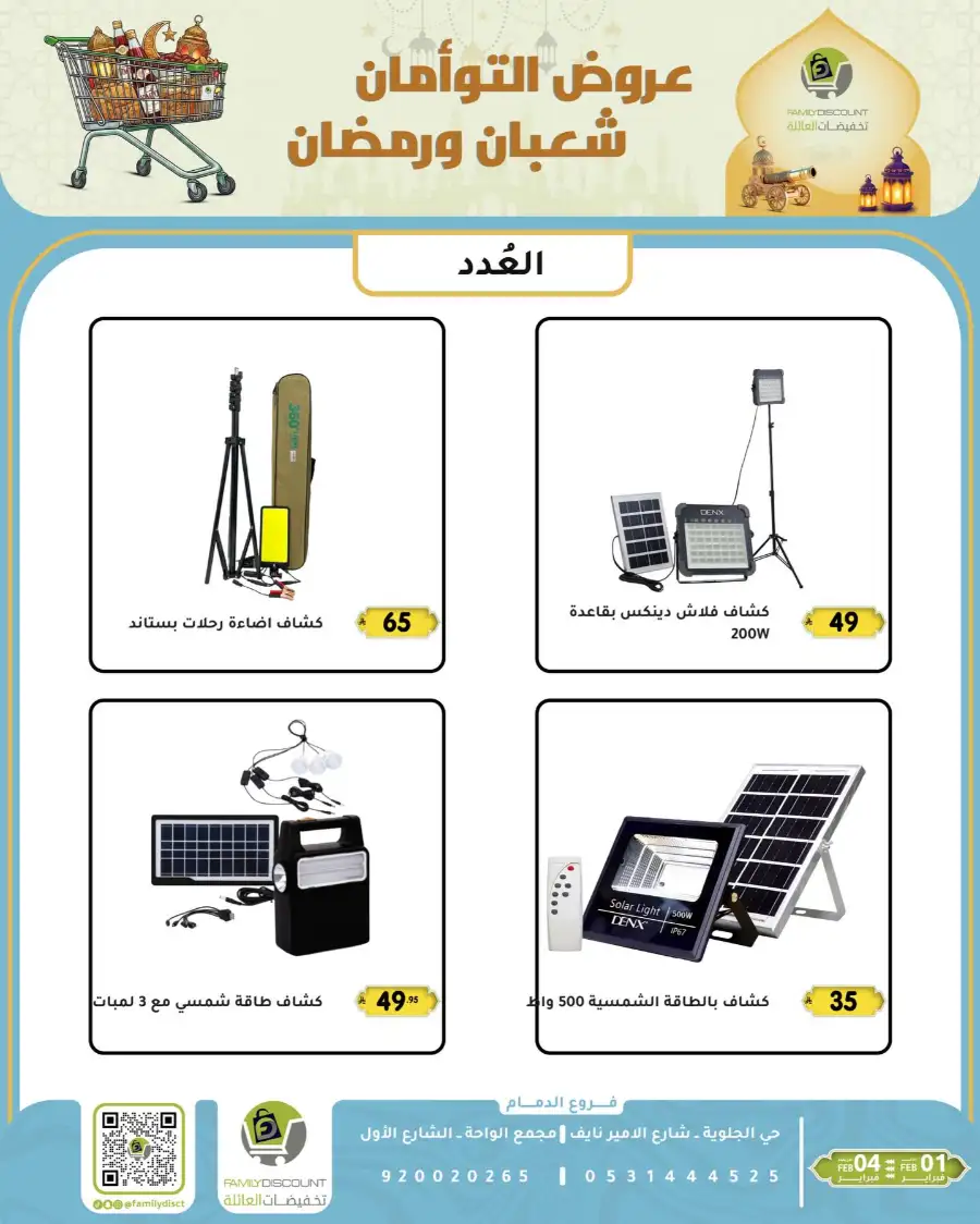 Shaban & Ramadan 2026 Offers