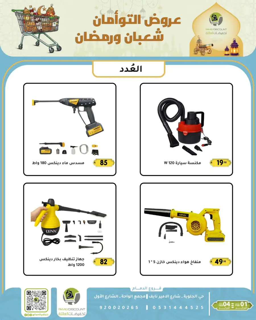 Shaban & Ramadan 2026 Offers