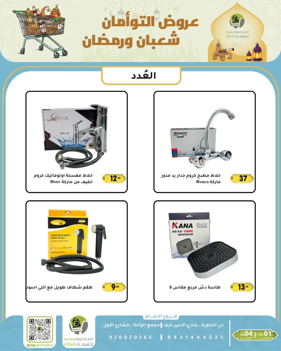 Shaban & Ramadan 2026 Offers