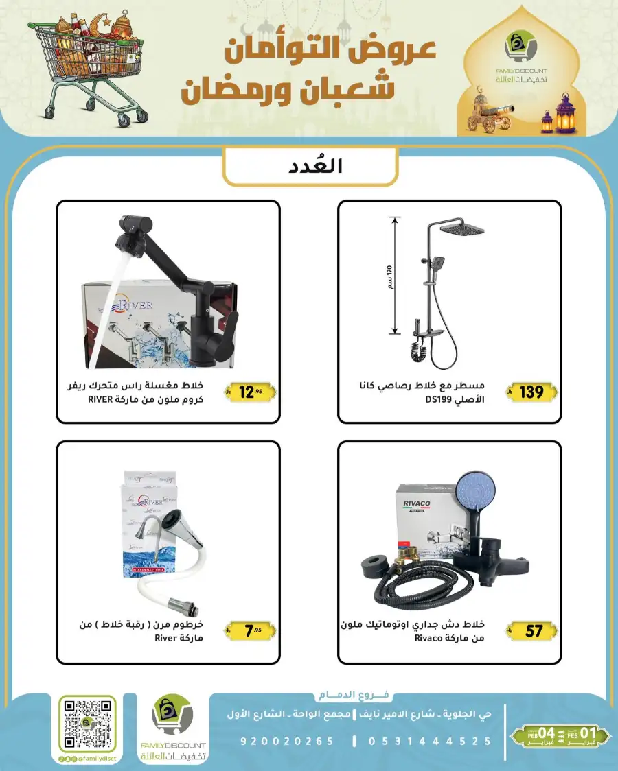 Shaban & Ramadan 2026 Offers
