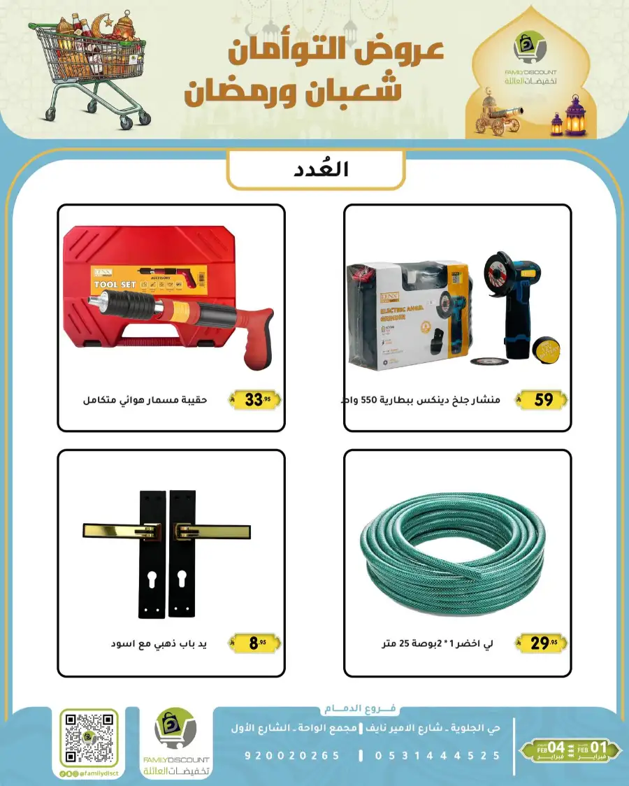 Shaban & Ramadan 2026 Offers