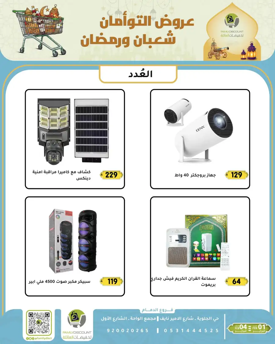 Shaban & Ramadan 2026 Offers