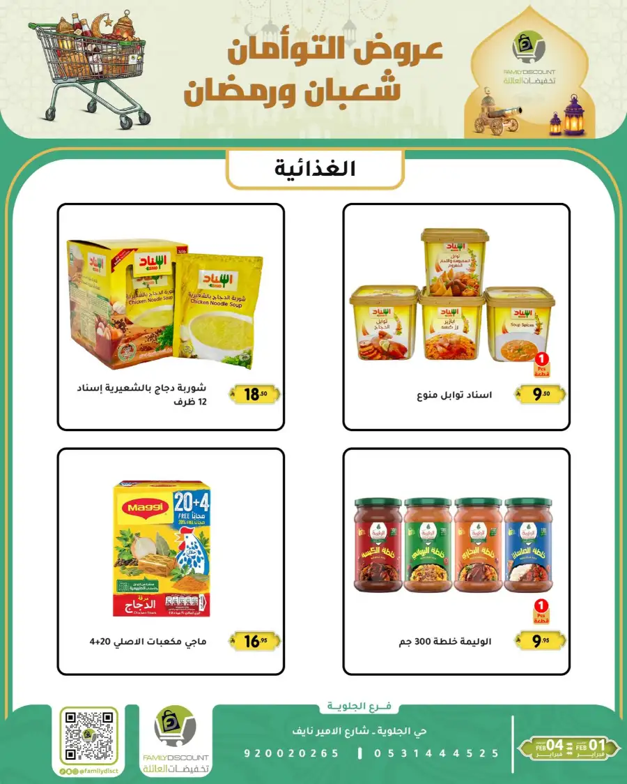 Shaban & Ramadan 2026 Offers