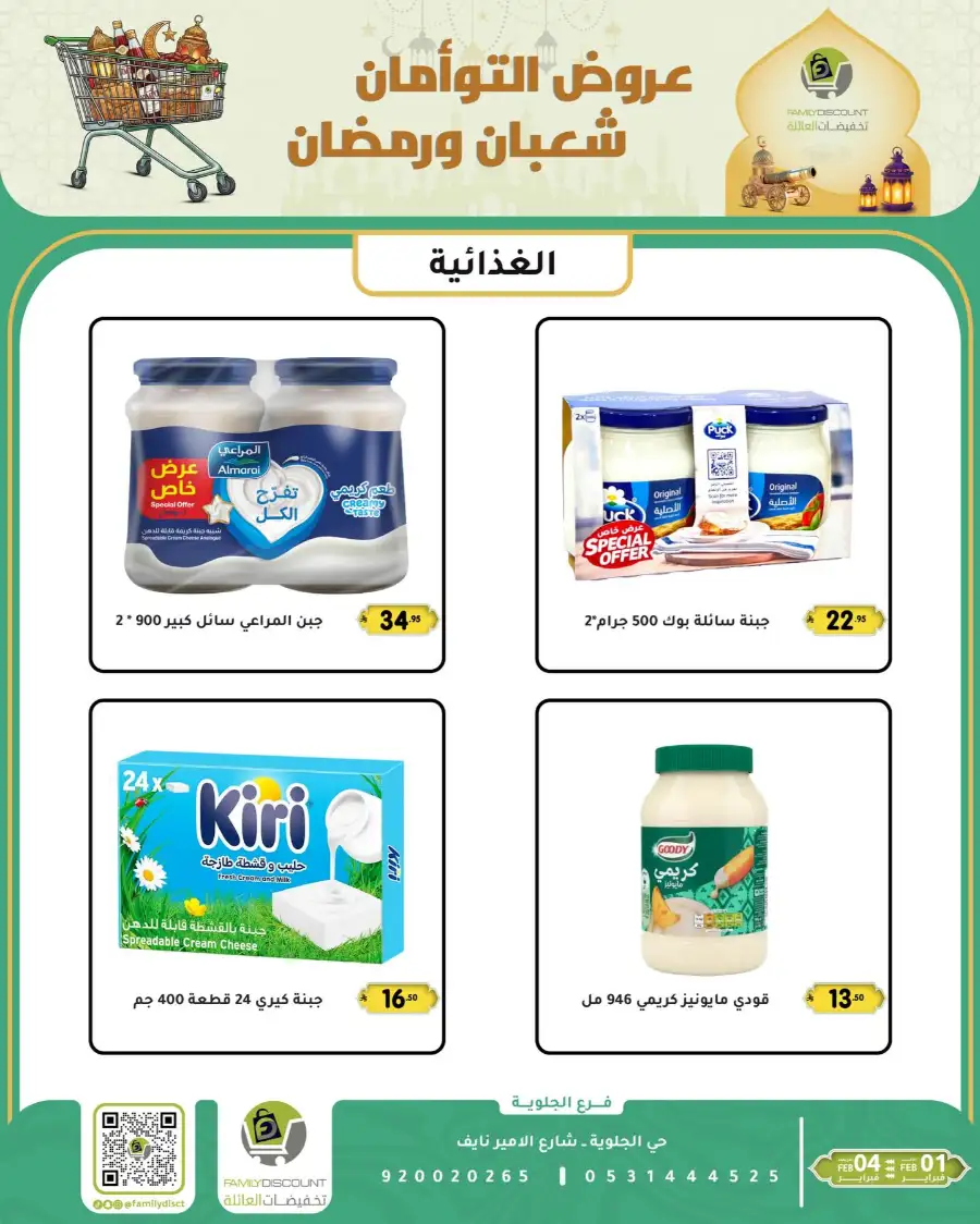 Shaban & Ramadan 2026 Offers