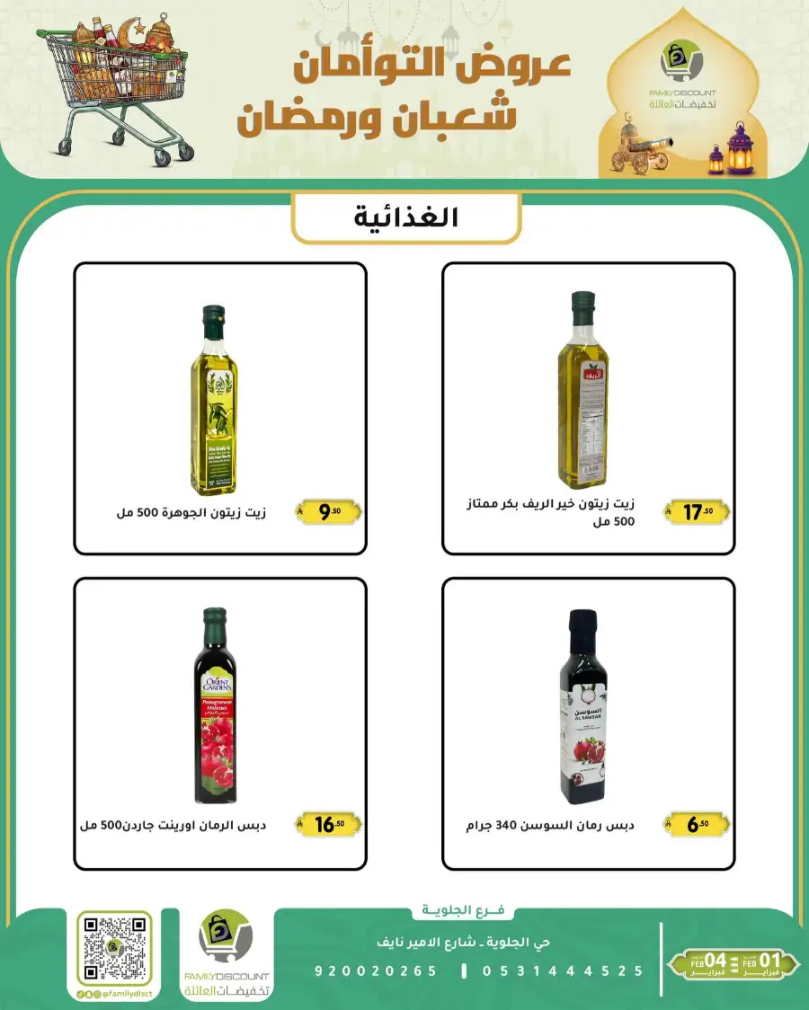 Shaban & Ramadan 2026 Offers