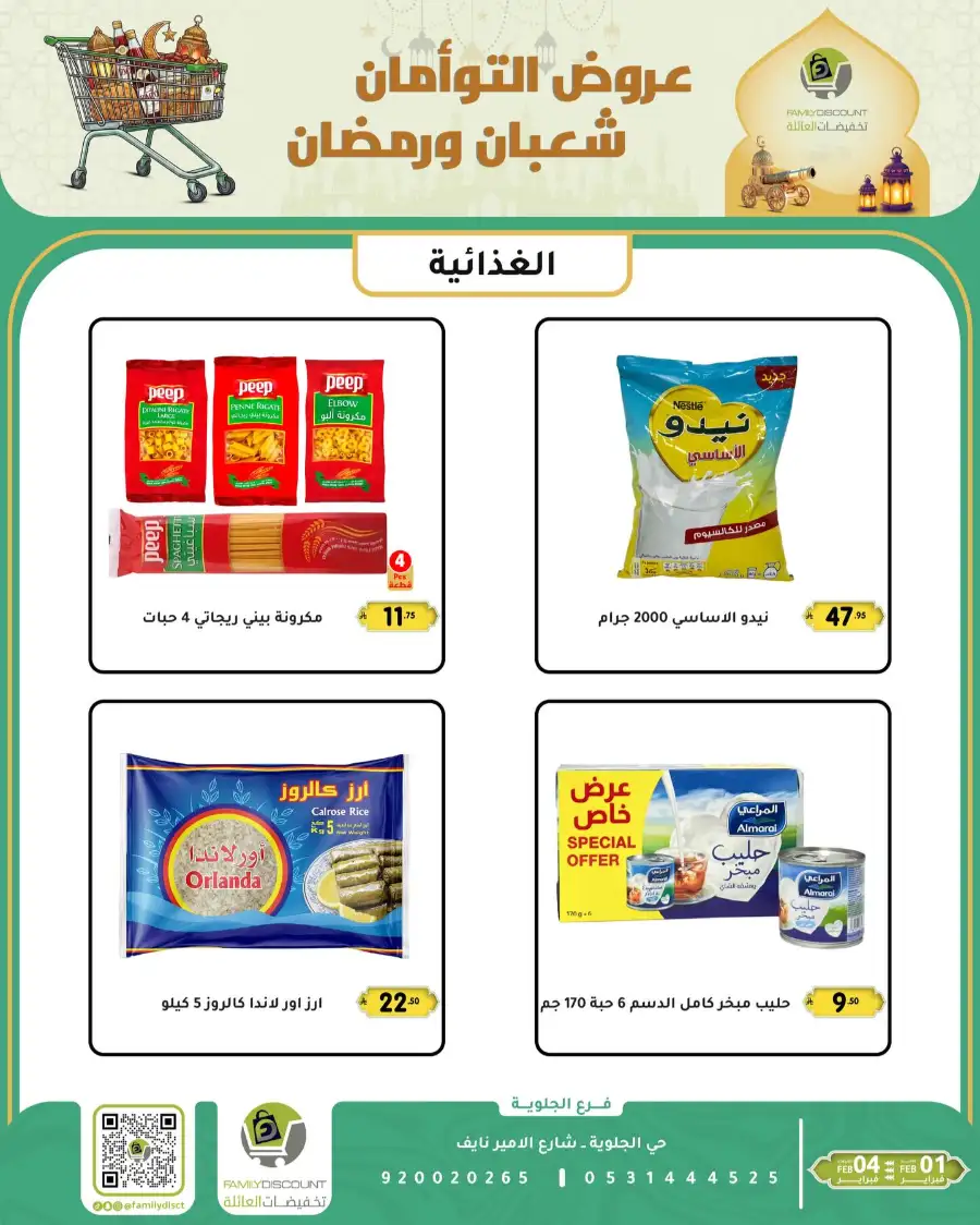Shaban & Ramadan 2026 Offers