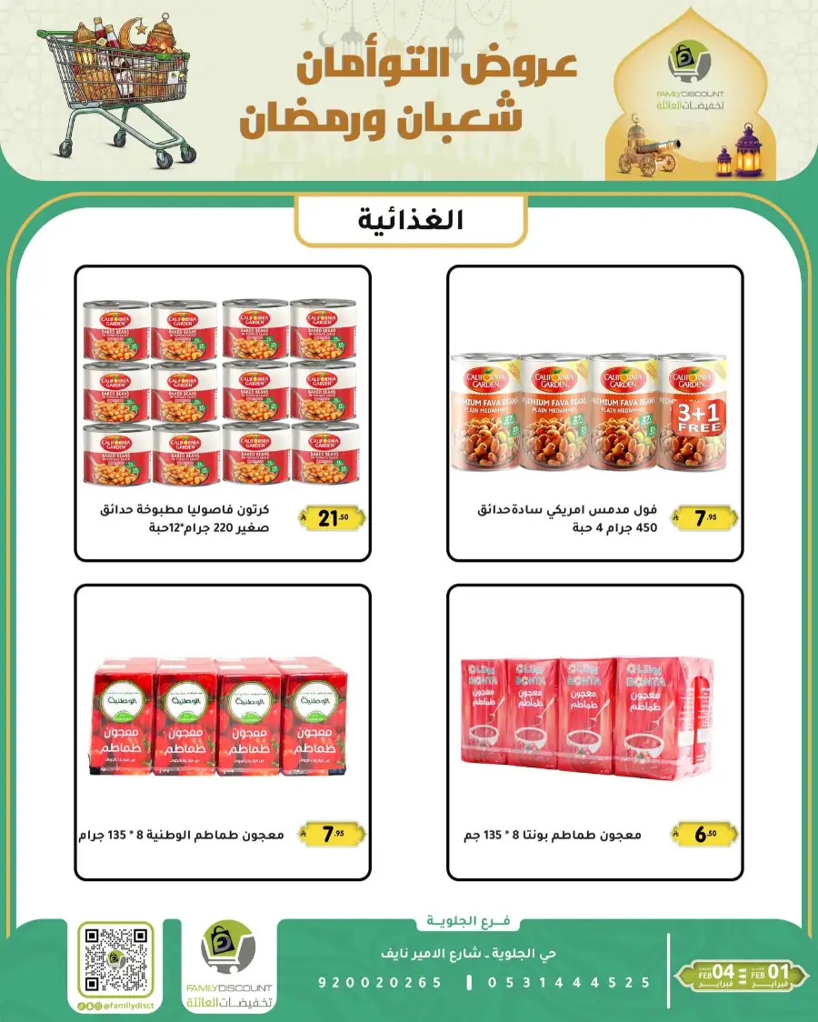 Shaban & Ramadan 2026 Offers