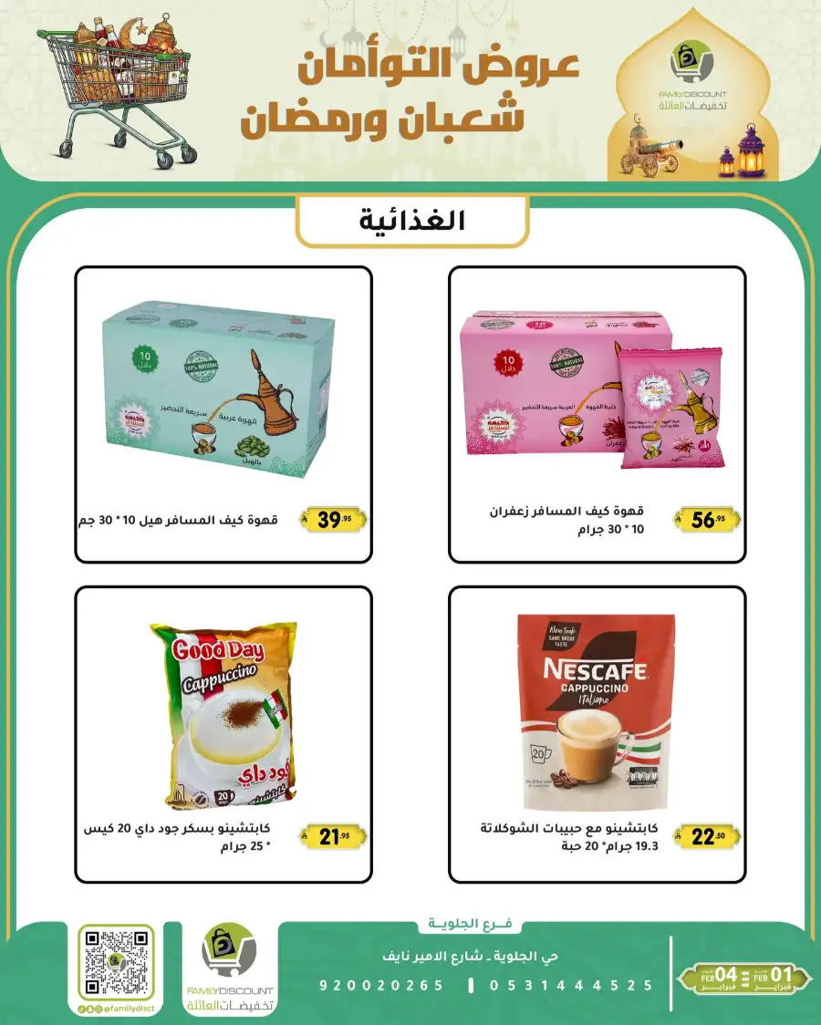 Shaban & Ramadan 2026 Offers