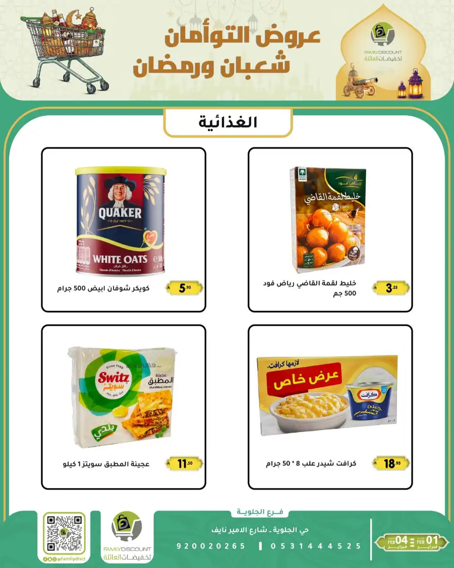 Shaban & Ramadan 2026 Offers