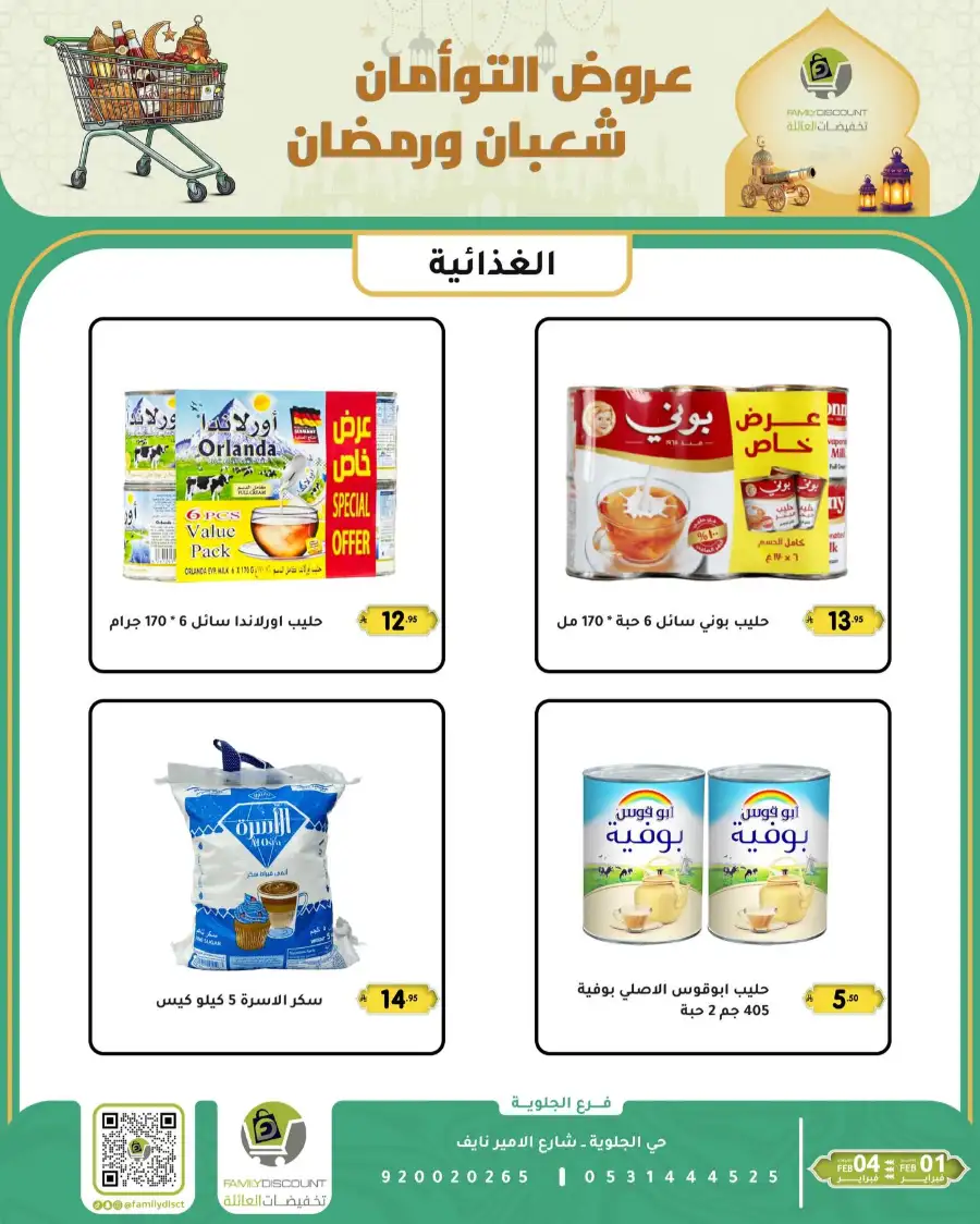 Shaban & Ramadan 2026 Offers
