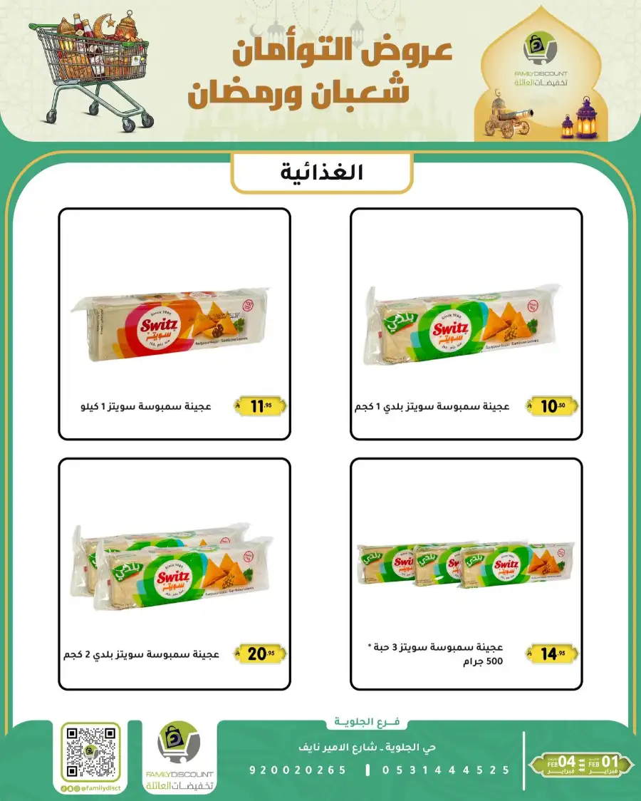 Shaban & Ramadan 2026 Offers