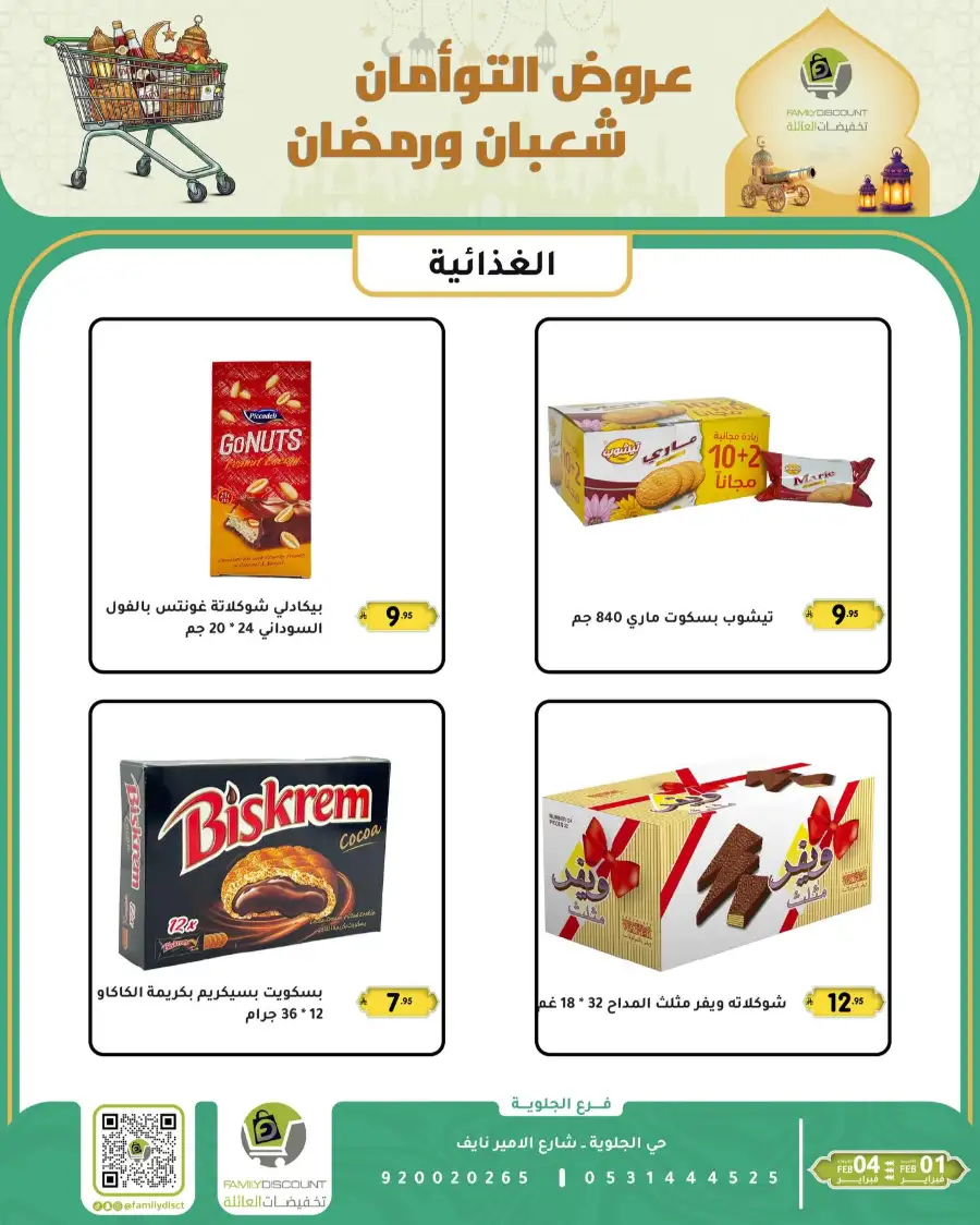 Shaban & Ramadan 2026 Offers
