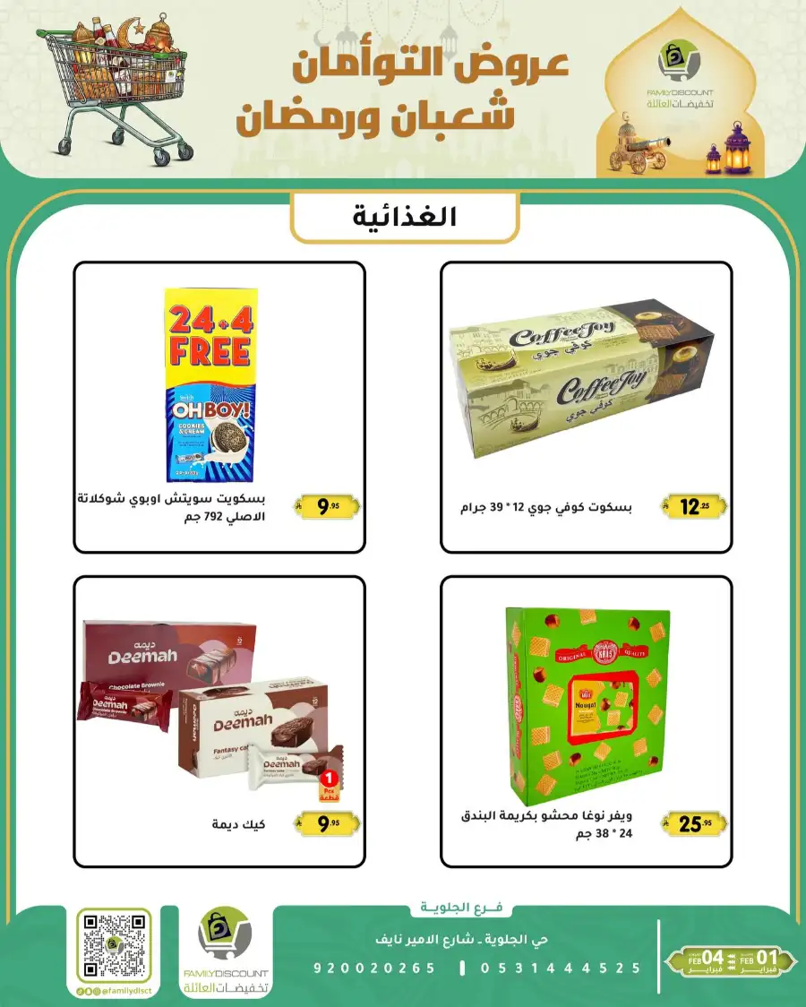Shaban & Ramadan 2026 Offers
