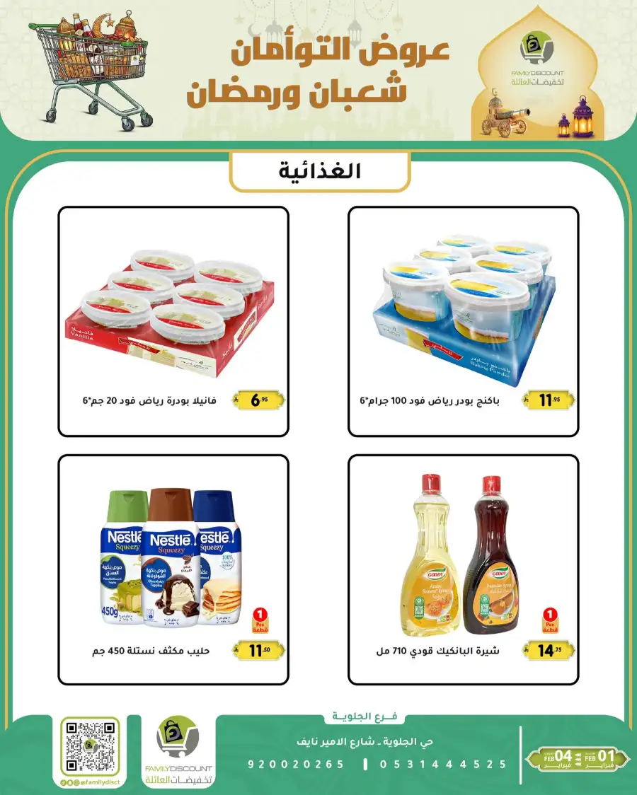 Shaban & Ramadan 2026 Offers