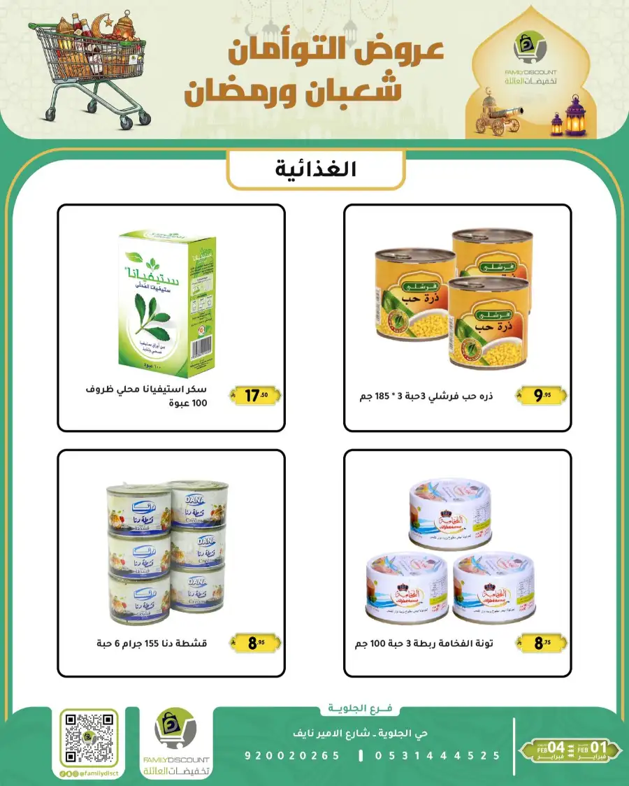 Shaban & Ramadan 2026 Offers
