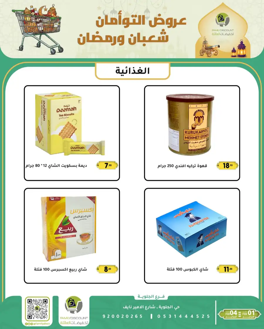 Shaban & Ramadan 2026 Offers